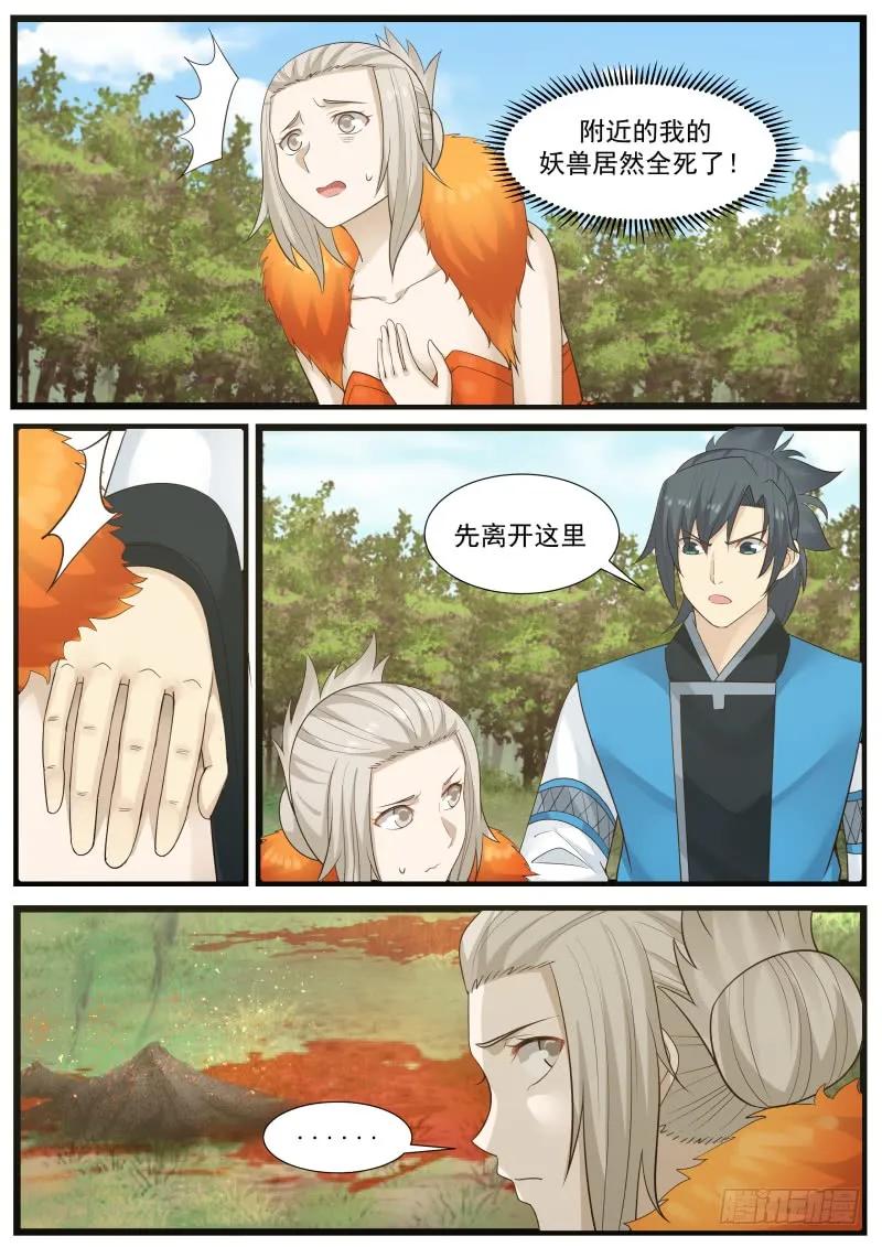 武炼巅峰笔趣阁漫画,帮我杀了他们3图
