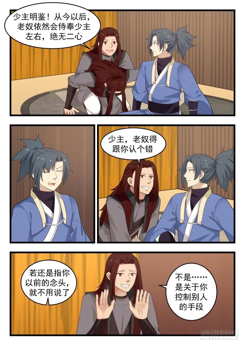武炼巅峰免费完整版全集漫画,不速之客3图