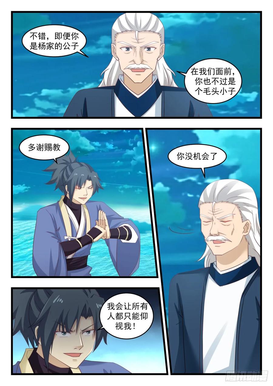 武炼巅峰29集完整版漫画,春风细雨,潜入无声5图