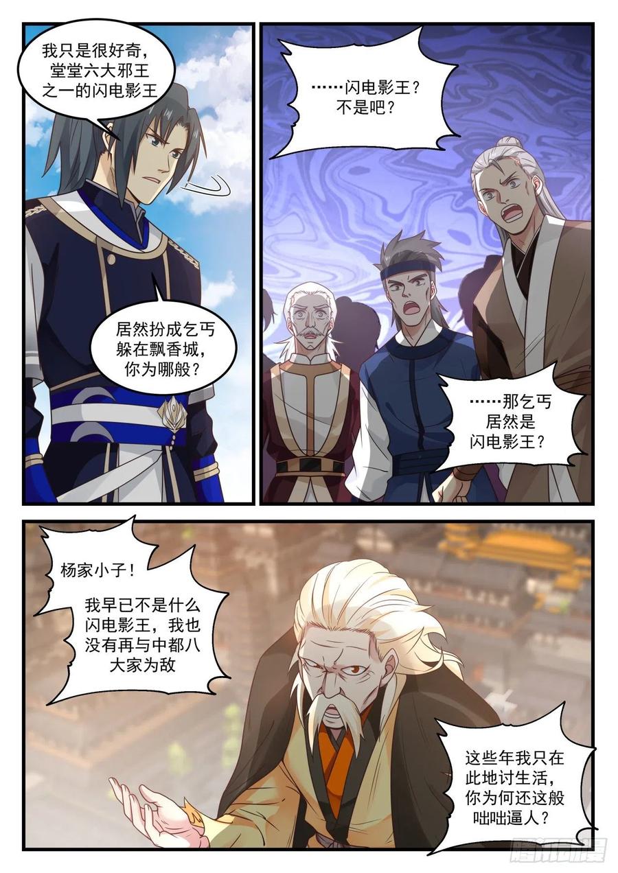 武炼巅峰女主漫画,怅然若失5图