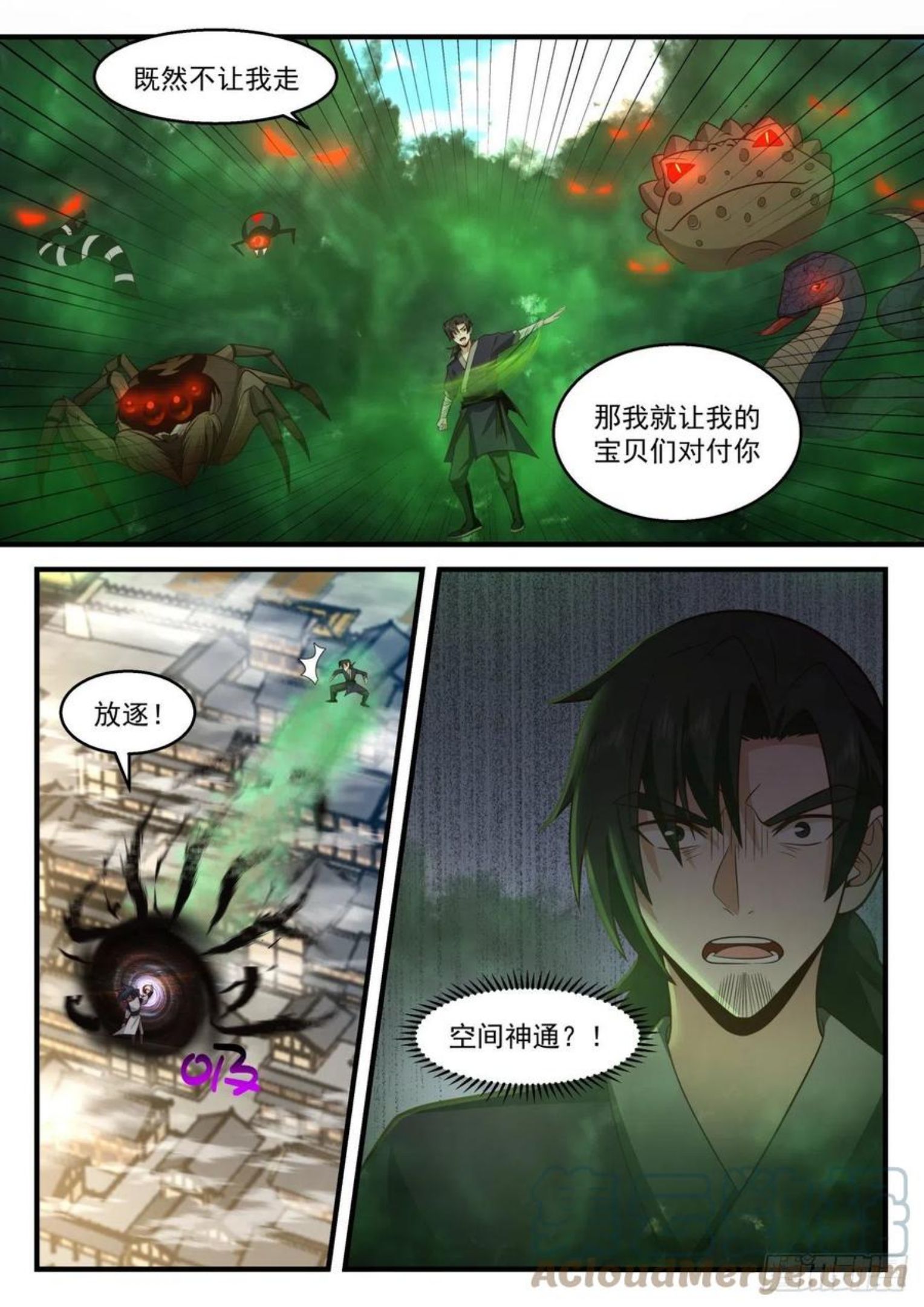 武炼巅峰最新章节无弹窗笔趣阁漫画,龙岛篇-神秘大汉5图