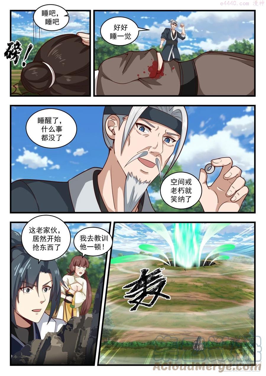 武炼巅峰境界漫画,木魈4图