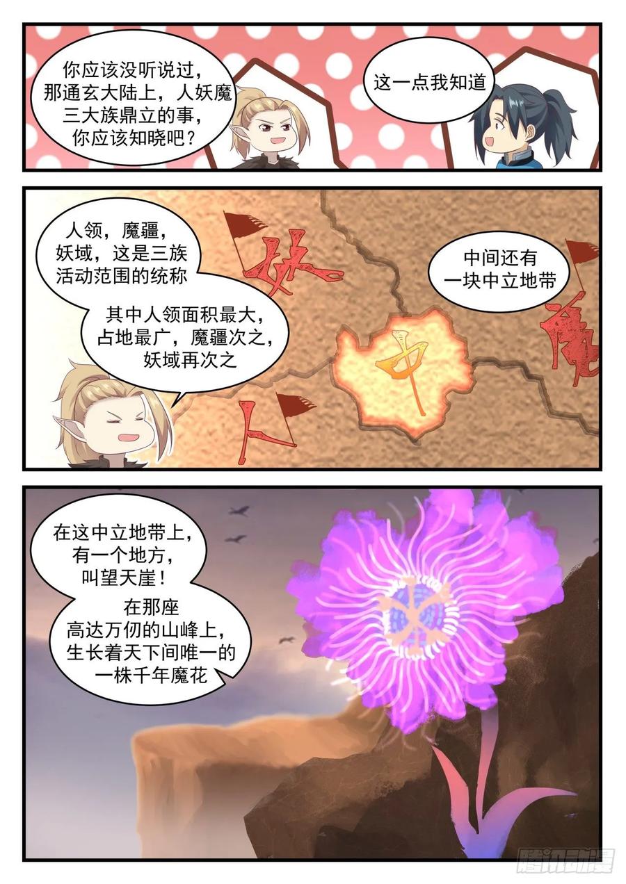 武炼巅峰番外篇漫画,一道上路3图