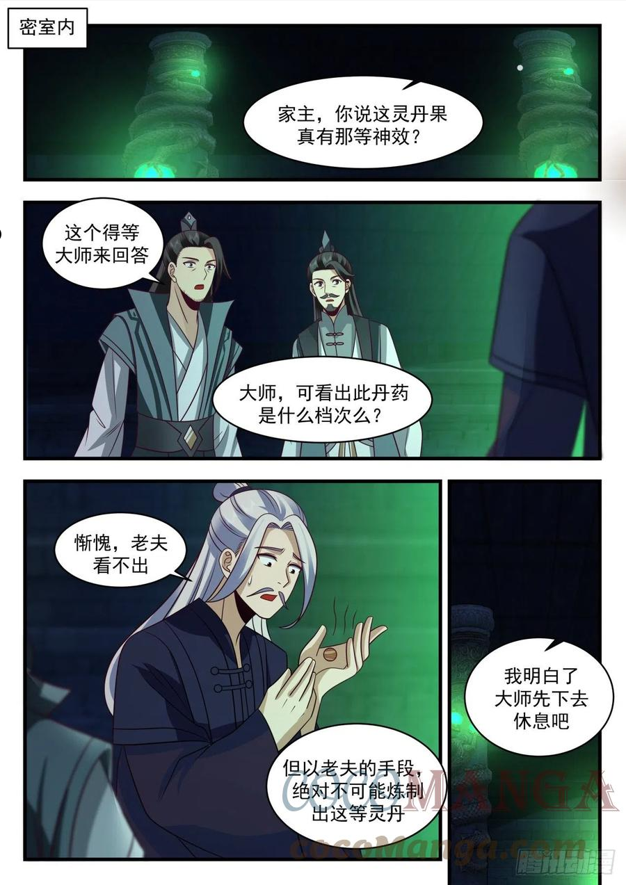 武炼巅峰女主漫画,祖域篇-偷鸡不成蚀把米1图