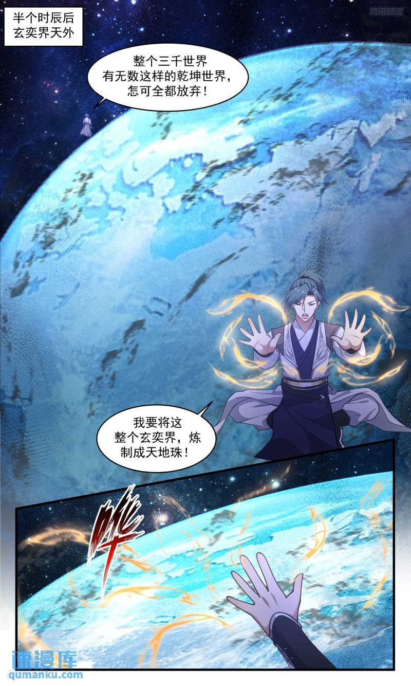 武炼巅峰动漫在线观看漫画,人族远征篇-炼界为珠5图