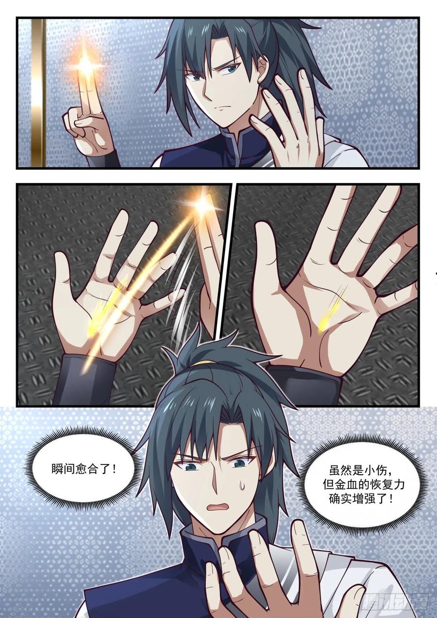 武炼巅峰百度百科漫画,谁可怜4图