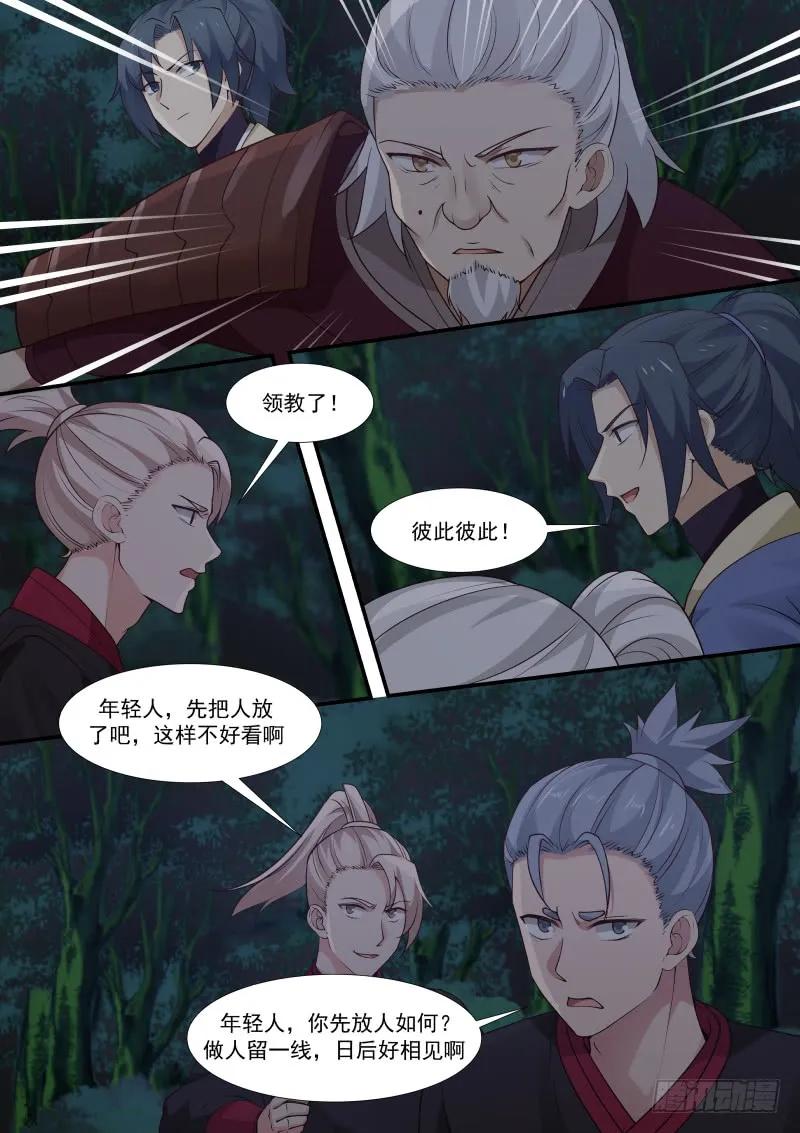 武炼巅峰29集完整版漫画,做主的人5图