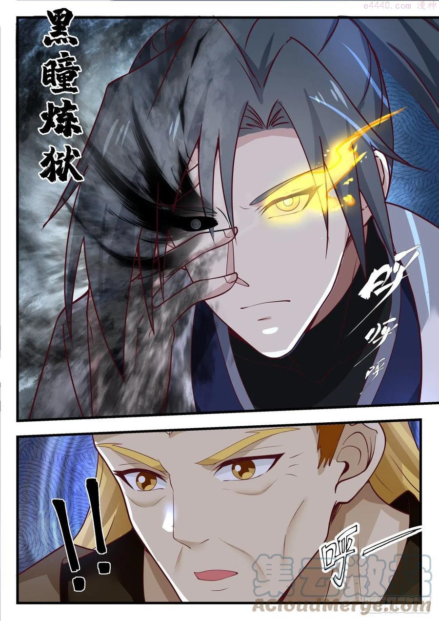 武炼巅峰40漫画,黑暗无界5图