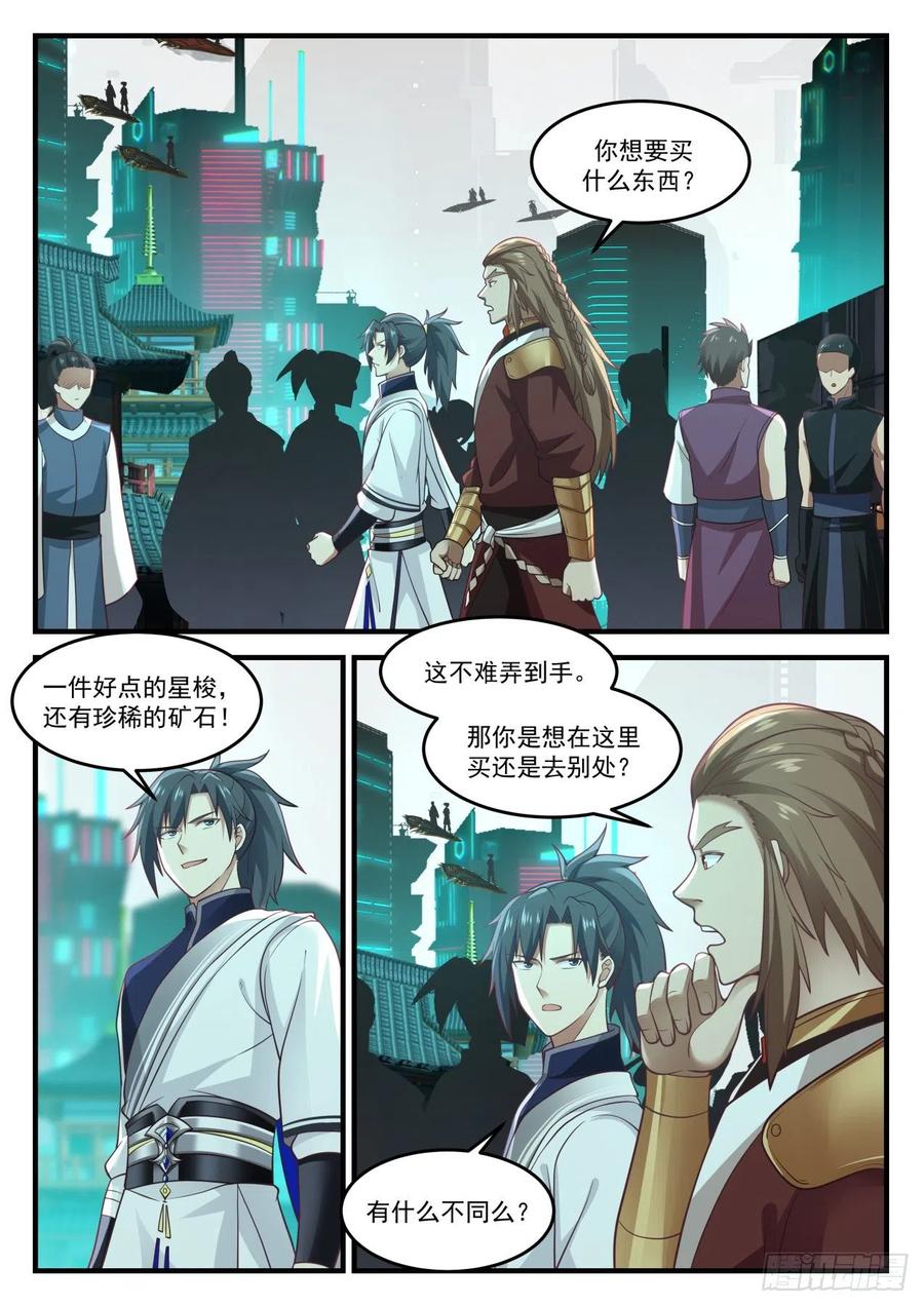武炼巅峰男主几个老婆漫画,遗留物2图