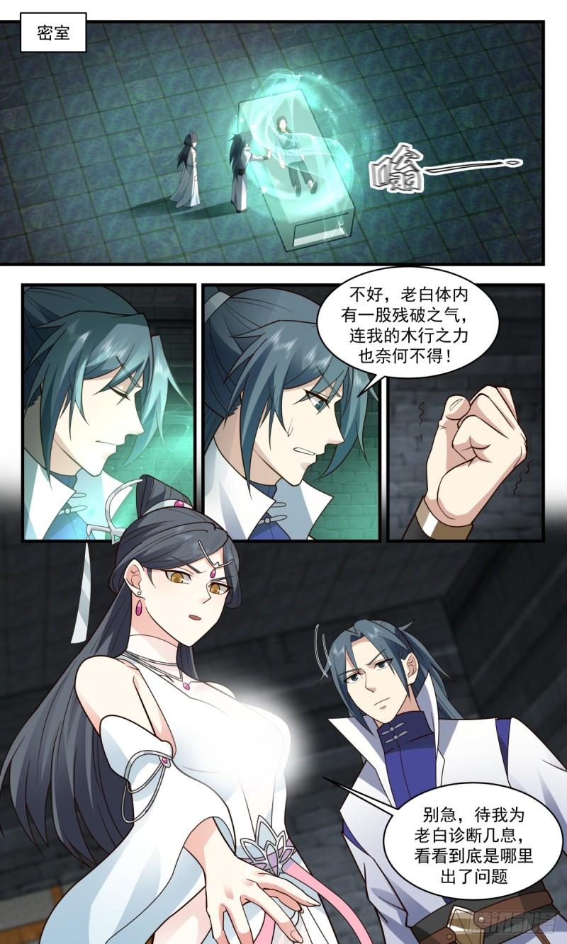 武炼巅峰香书小说漫画,众矢之的篇-以身犯险2图
