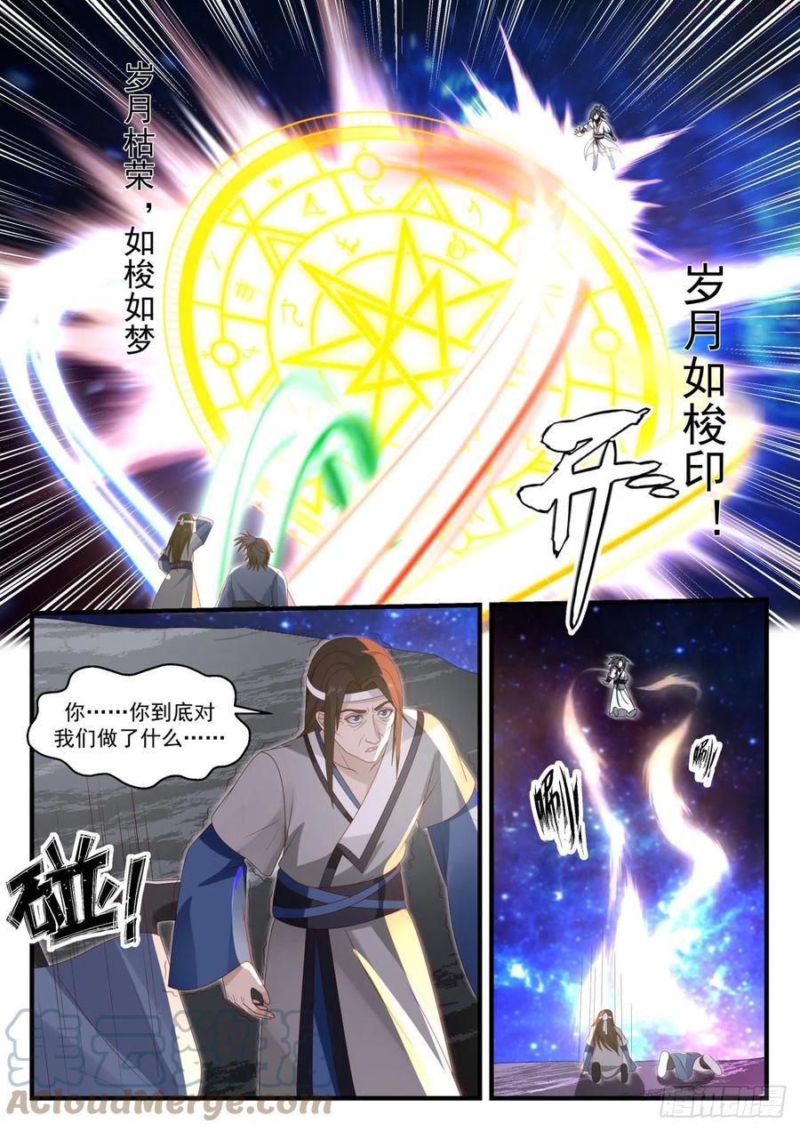 武炼巅峰最新章节笔趣阁无弹窗漫画,碎星海篇瓶颈4图
