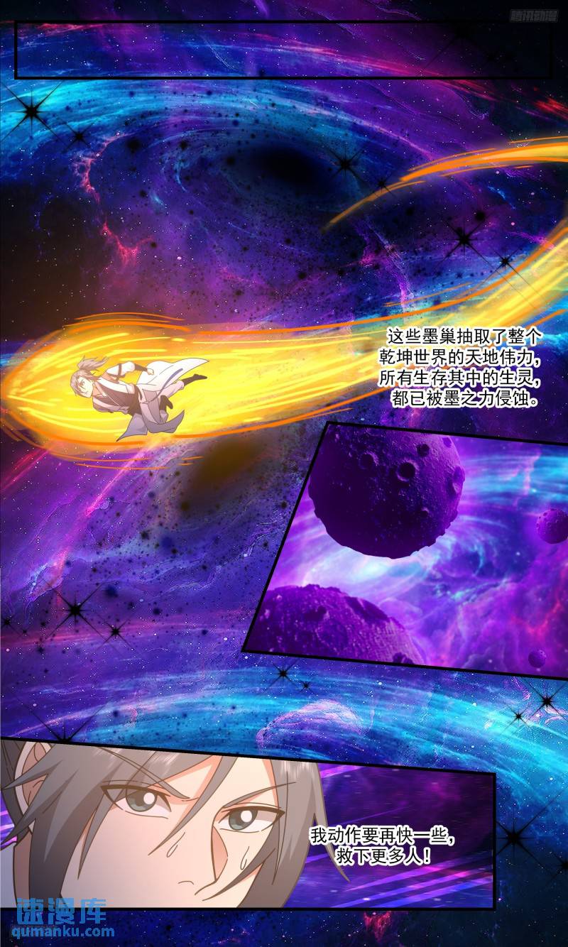 武炼巅峰男主几个老婆漫画,人族远征篇-中转之地5图