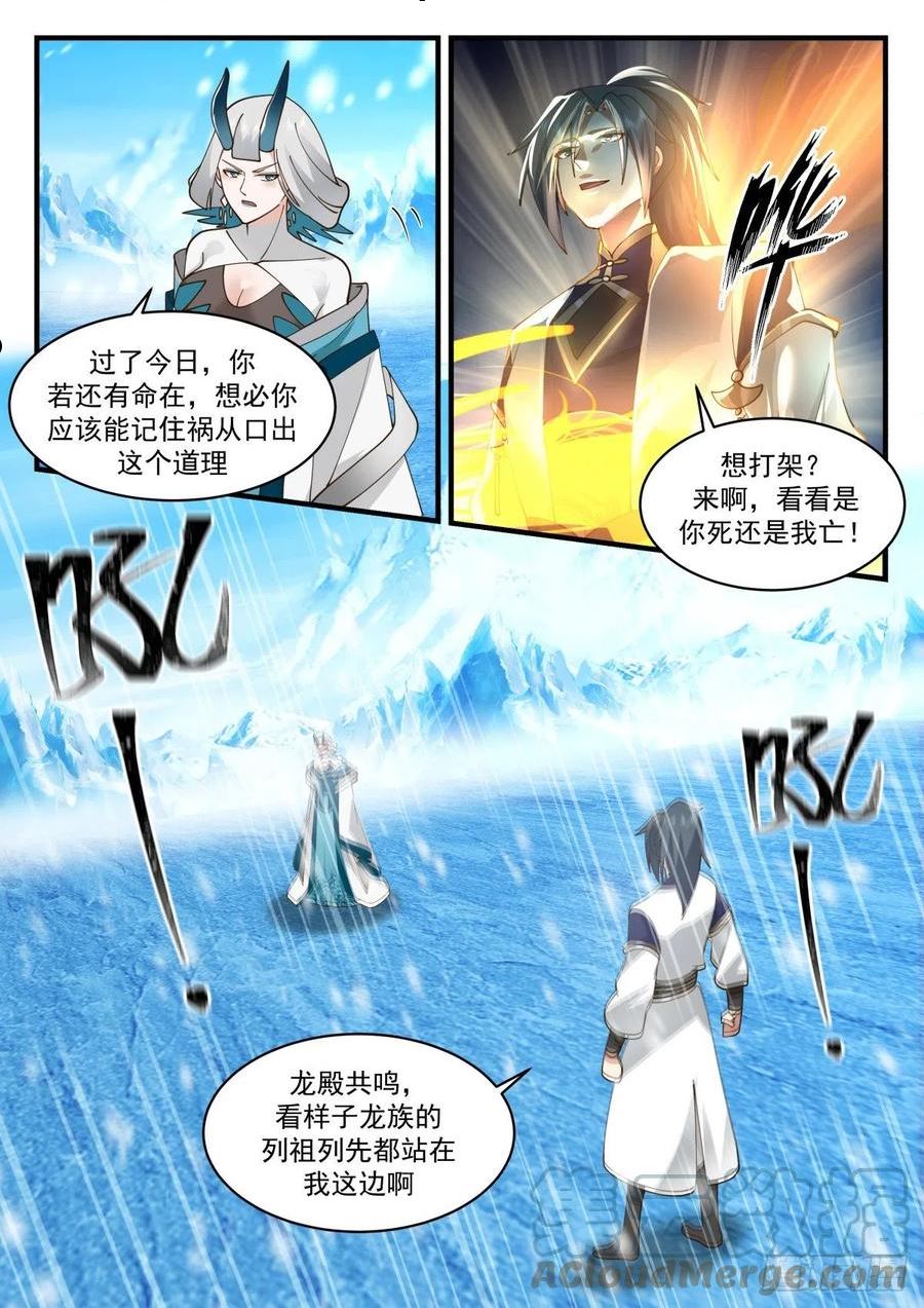 武炼巅峰全文免费阅读漫画,东域篇---祖龙本源4图