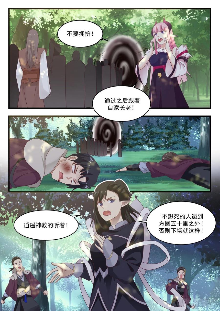 武炼巅峰女主漫画,自己人2图