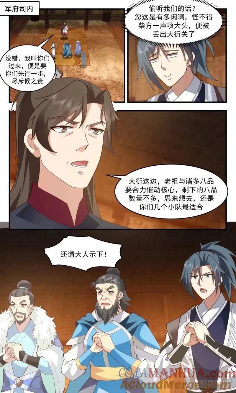 武炼巅峰番外篇漫画,人族远征篇-我为斥候2图