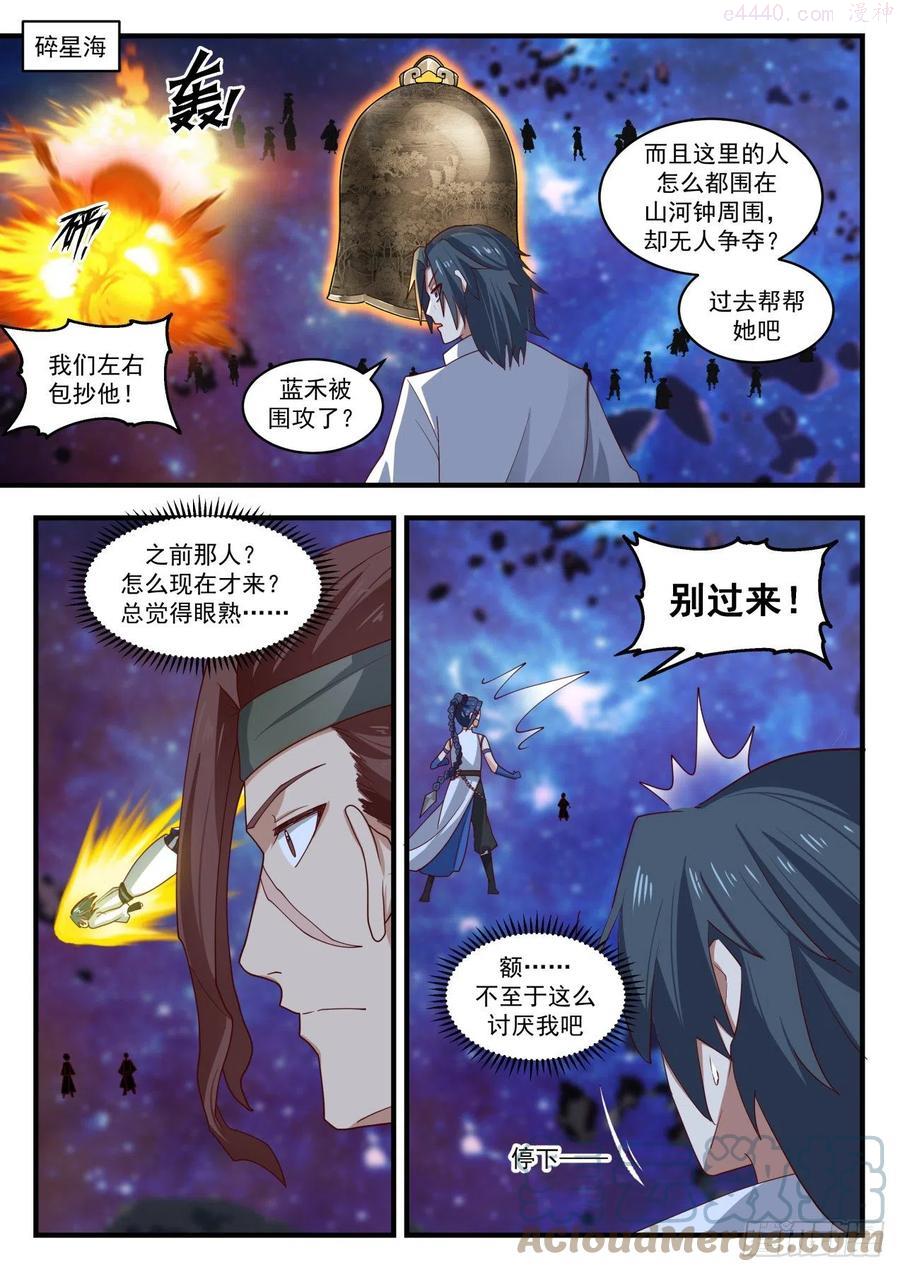 武炼巅峰全文免费阅读漫画,碎星海篇借刀杀人2图