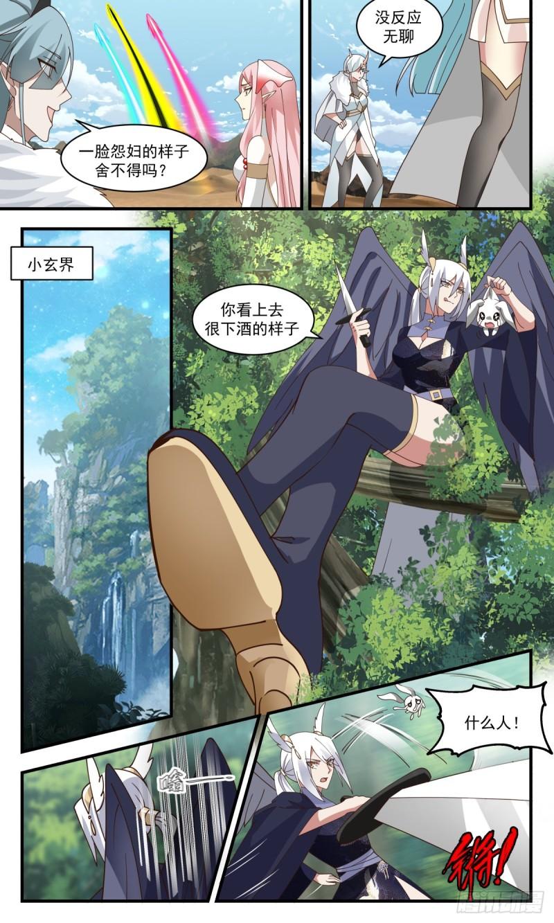 武炼巅峰香书小说漫画,人魔大战篇---商量计策5图
