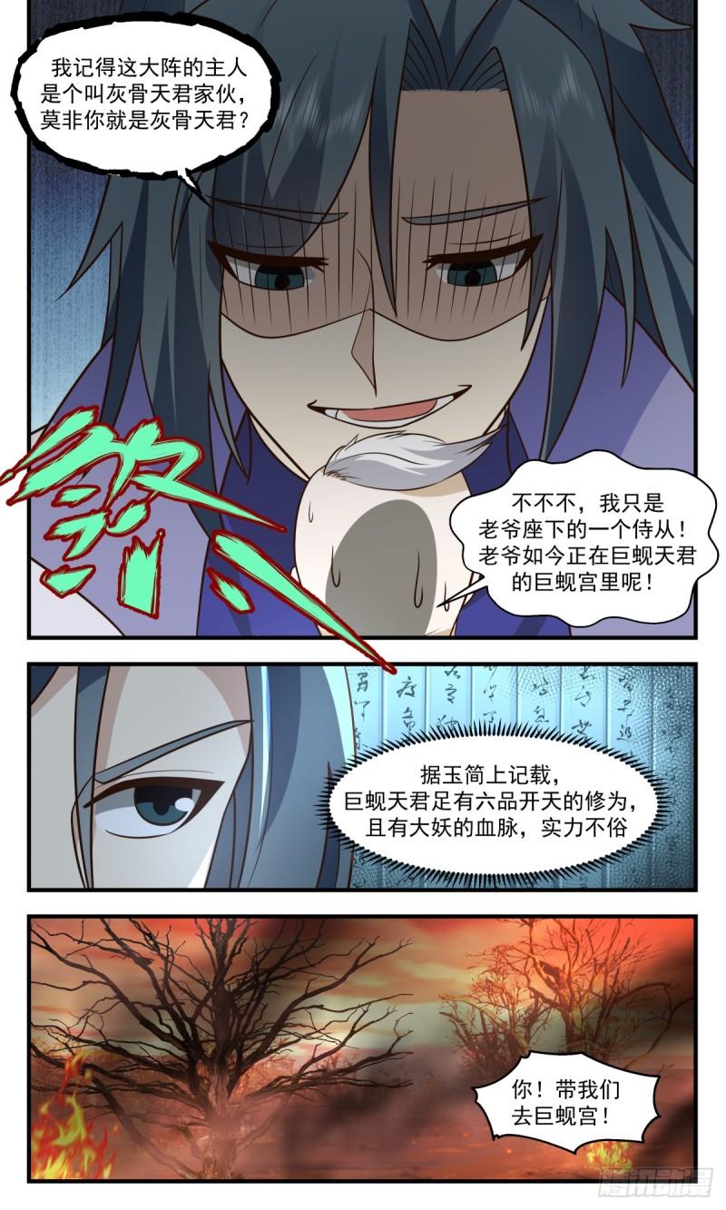 武炼巅峰女主漫画,罪星之争篇-主动出击5图