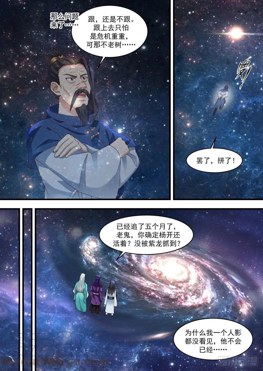 武炼巅峰番外篇漫画,福源深厚3图