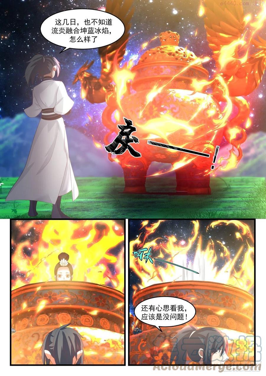 武炼巅峰番外篇漫画,没有呼吸了5图