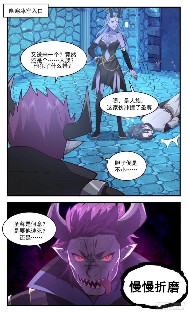 武炼巅峰女主漫画,人魔大战篇---幽寒冰牢2图