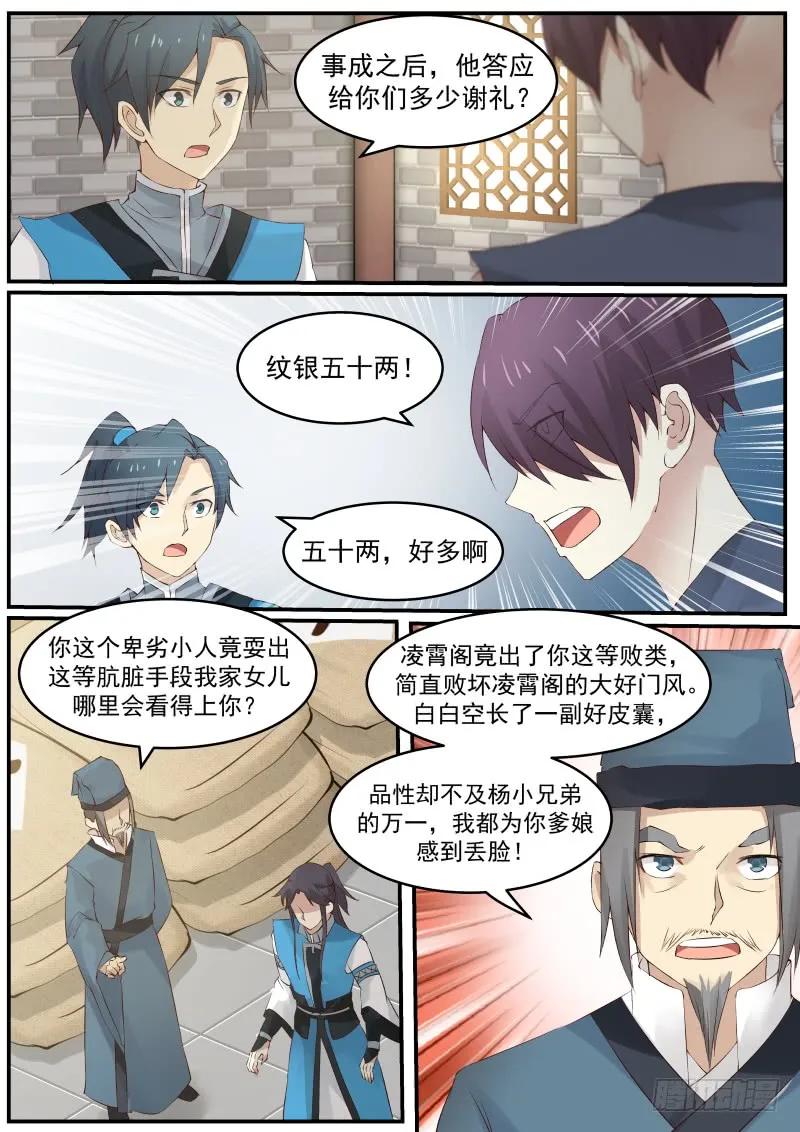 武炼巅峰香书小说漫画,你猜！3图