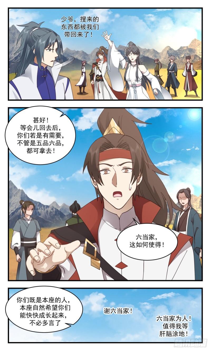 武炼巅峰36漫画,太墟境篇-拦路打劫5图
