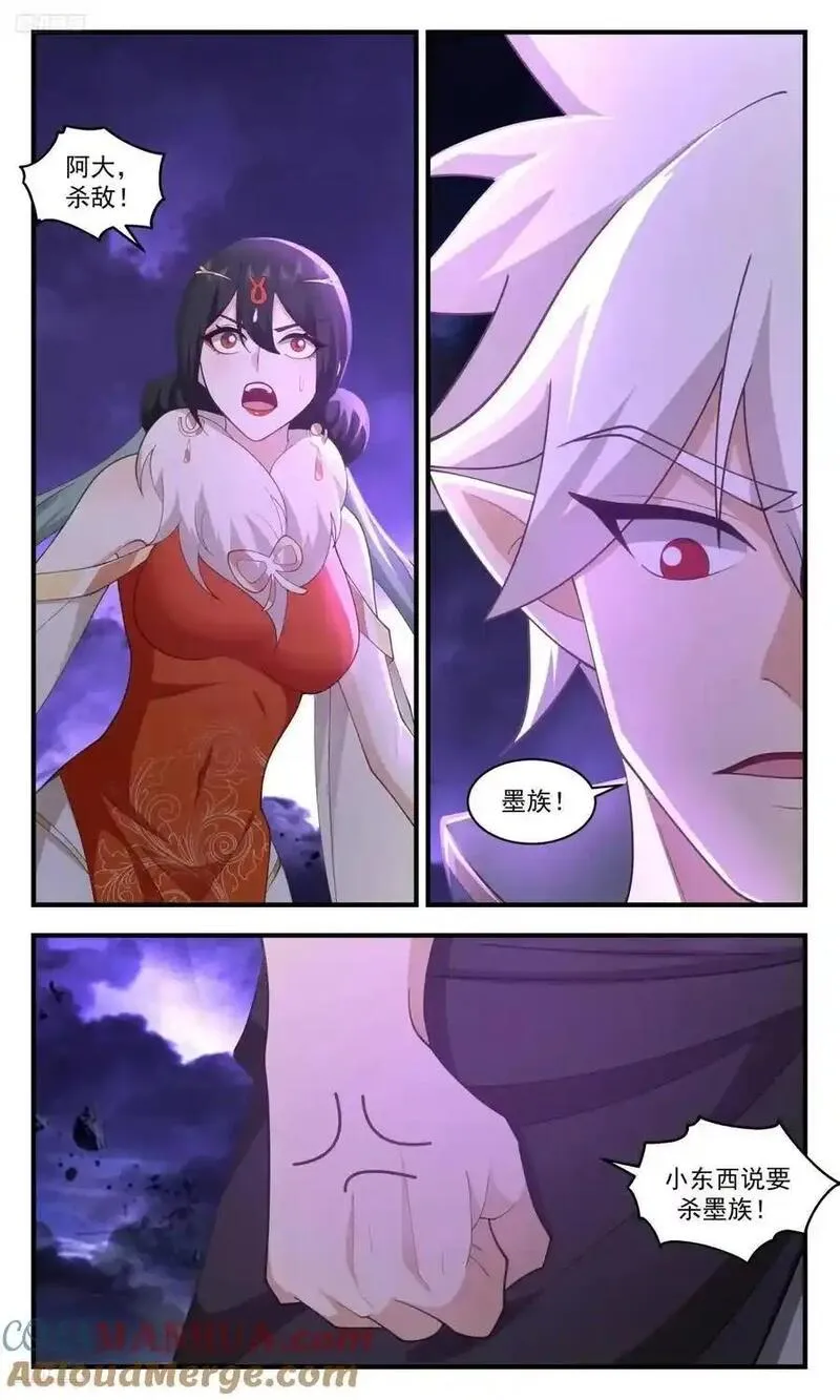 武炼巅峰笔趣阁漫画,大决战篇-阿大现身！4图