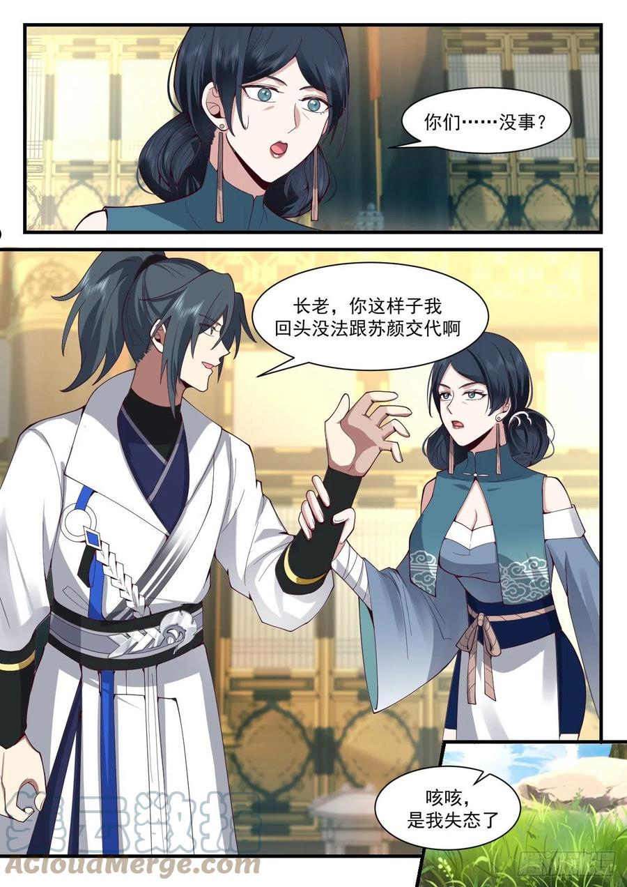 武炼巅峰番外篇漫画,祖域篇-自食恶果3图