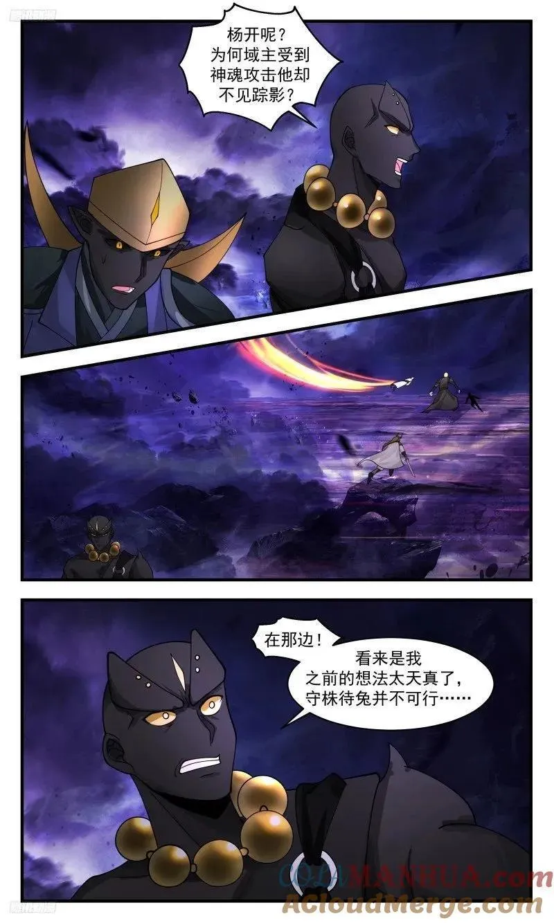 武炼巅峰杨开漫画,人族远征篇-围追堵截！3图