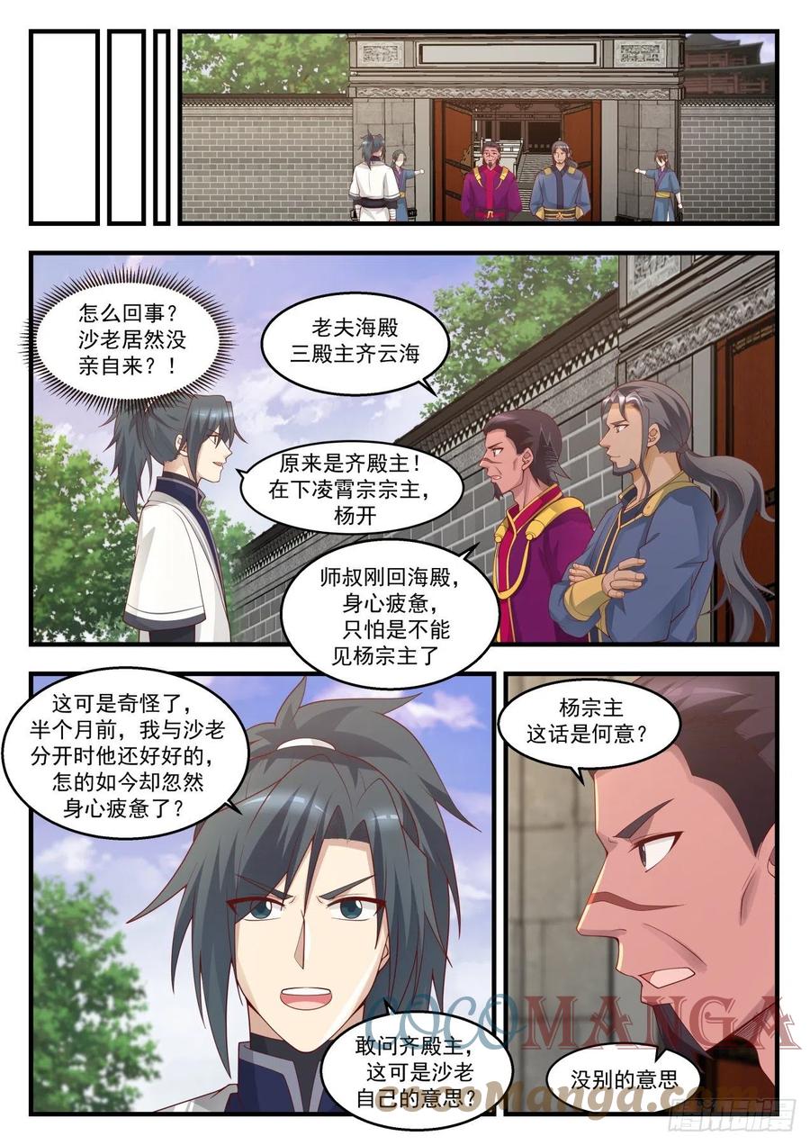 武炼巅峰29集完整版漫画,冥顽不灵3图