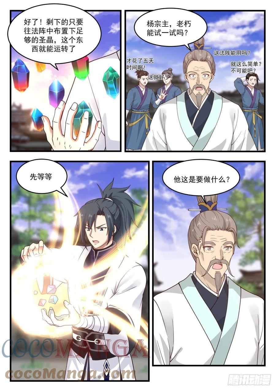武炼巅峰第二季漫画,安排妥当5图