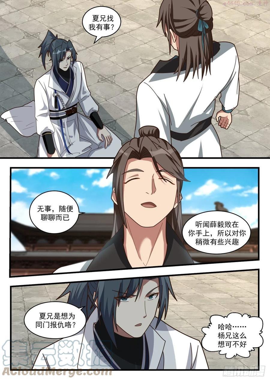 武炼巅峰境界漫画,星印2图