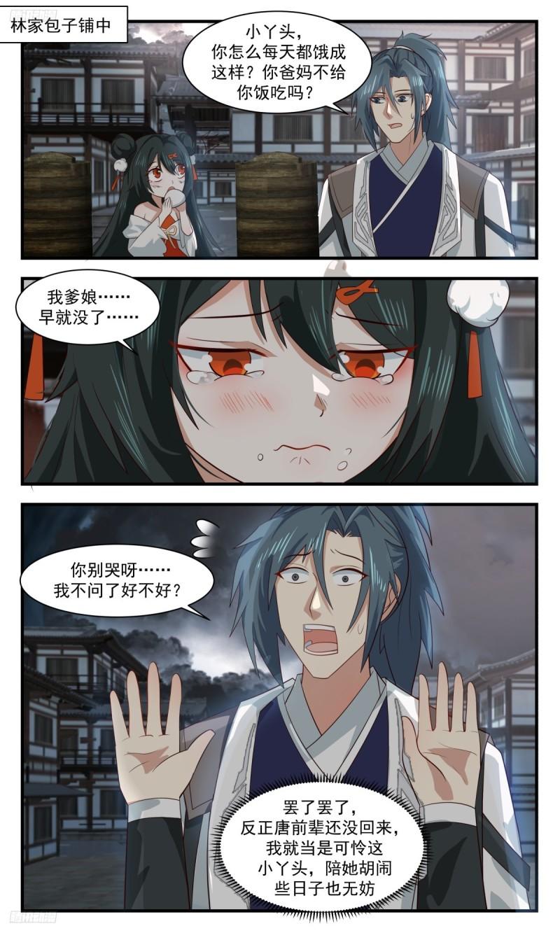 武炼巅峰香书小说漫画,墨之战场篇-身世2图