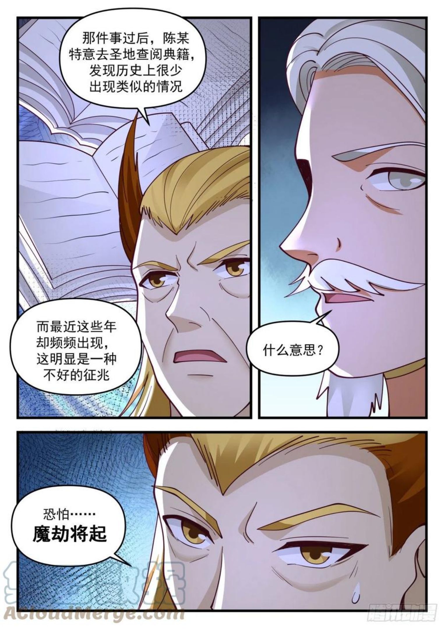 武炼巅峰动漫在线观看漫画,魔族再现篇-金蝉脱壳4图