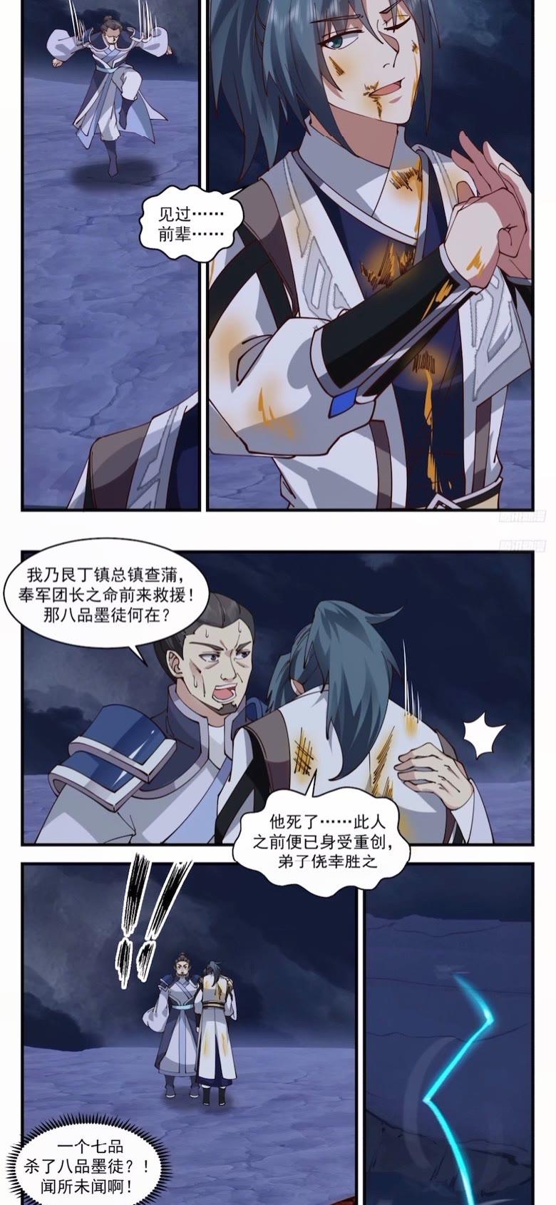 武炼巅峰29集完整版漫画,墨之战场篇-兵临城下2图
