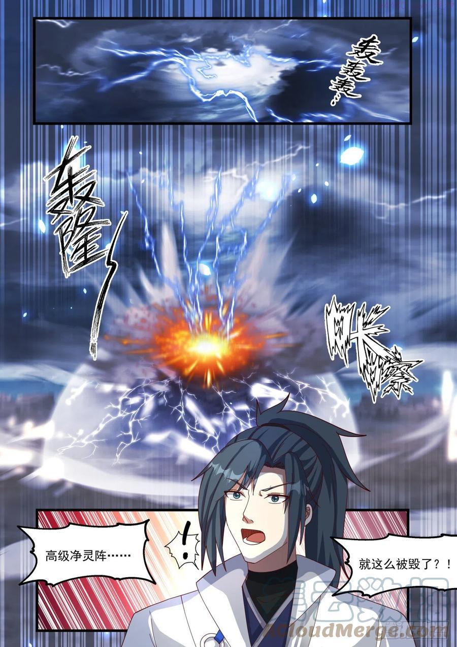 武炼巅峰苏颜漫画,寂虚岛篇执念2图