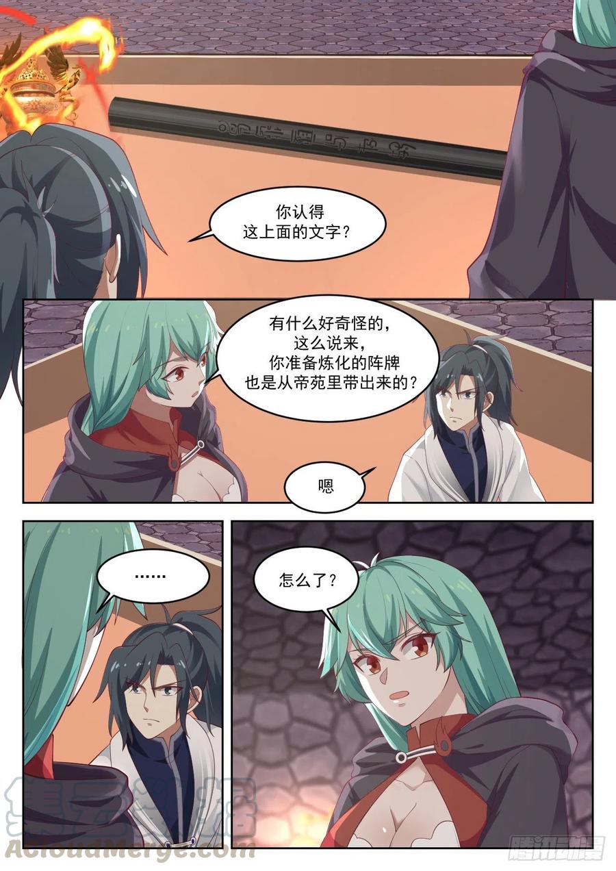 武炼巅峰小说全文在线阅读漫画,阳炎的变化5图