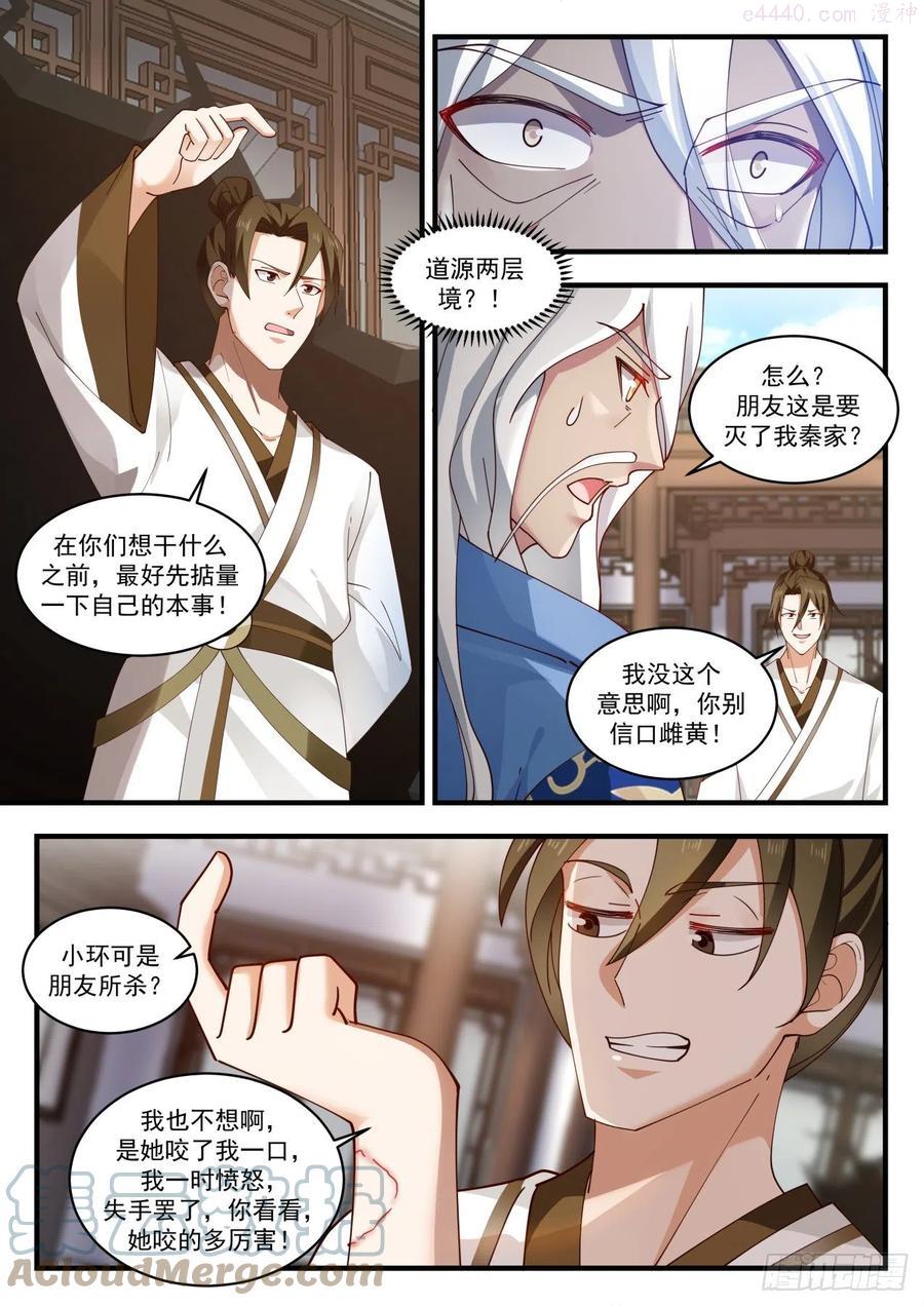 武炼巅峰香书小说漫画,生命无价3图