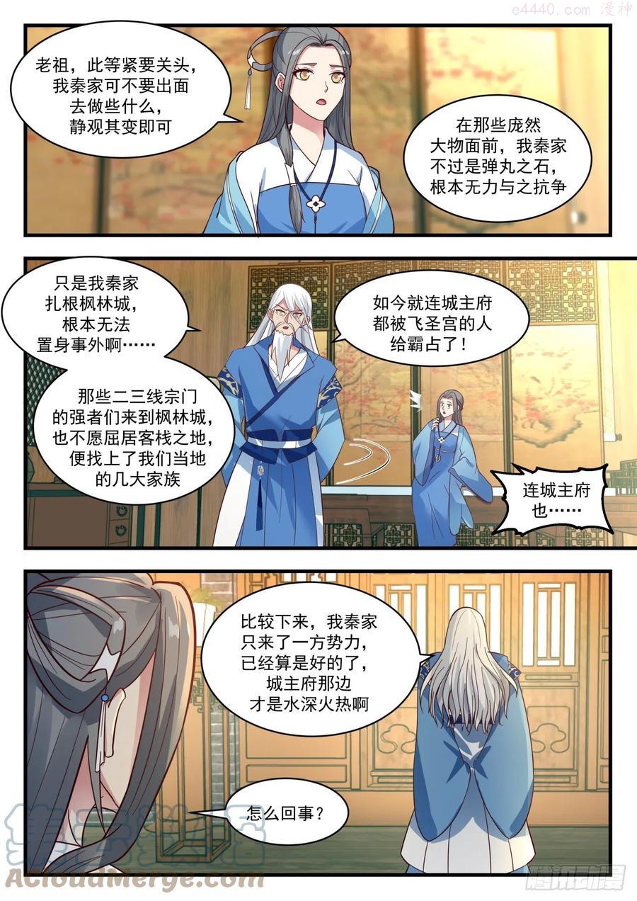 武炼巅峰境界漫画,喧宾夺主5图