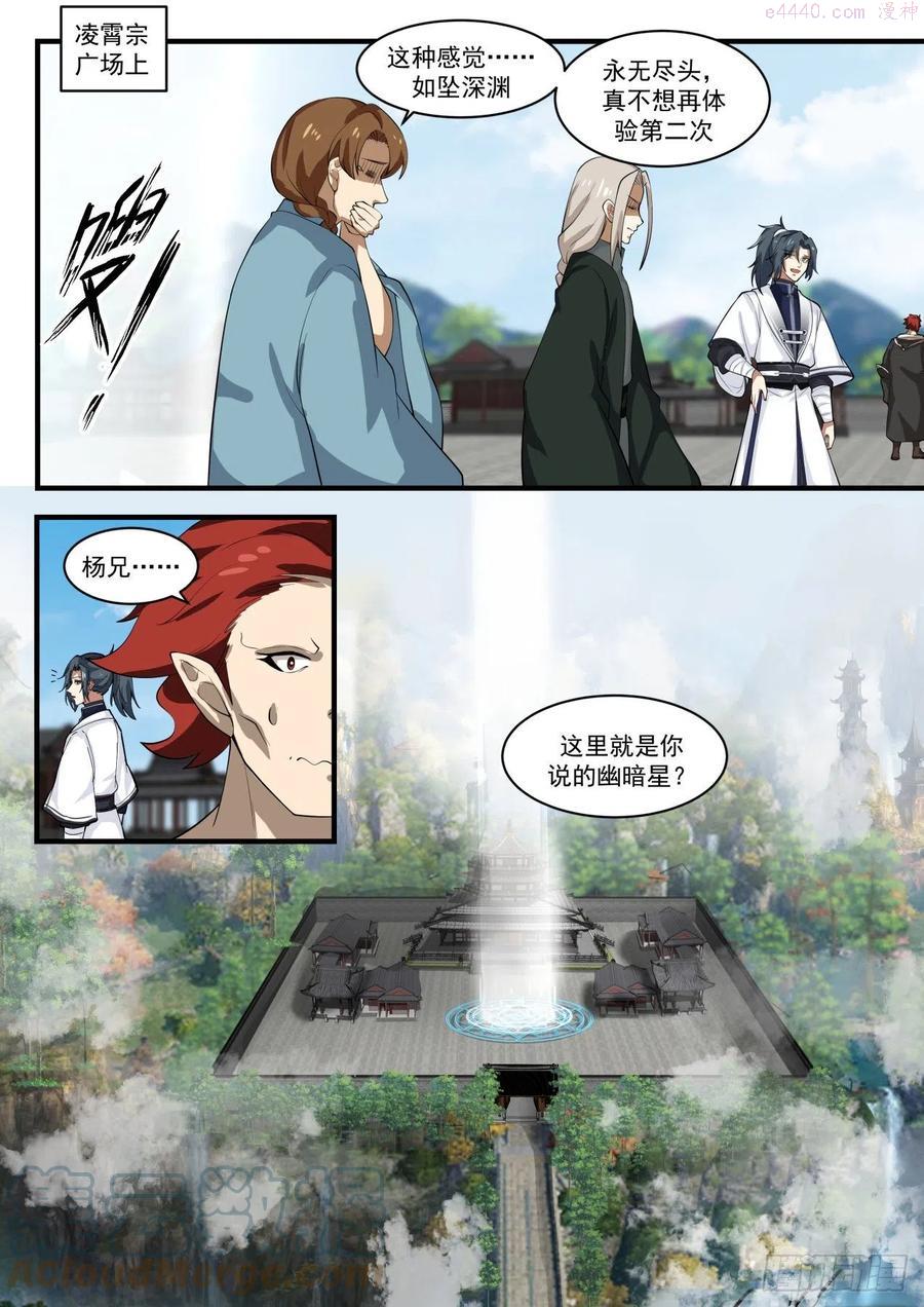 武炼巅峰漫画免费漫画,再无交集5图