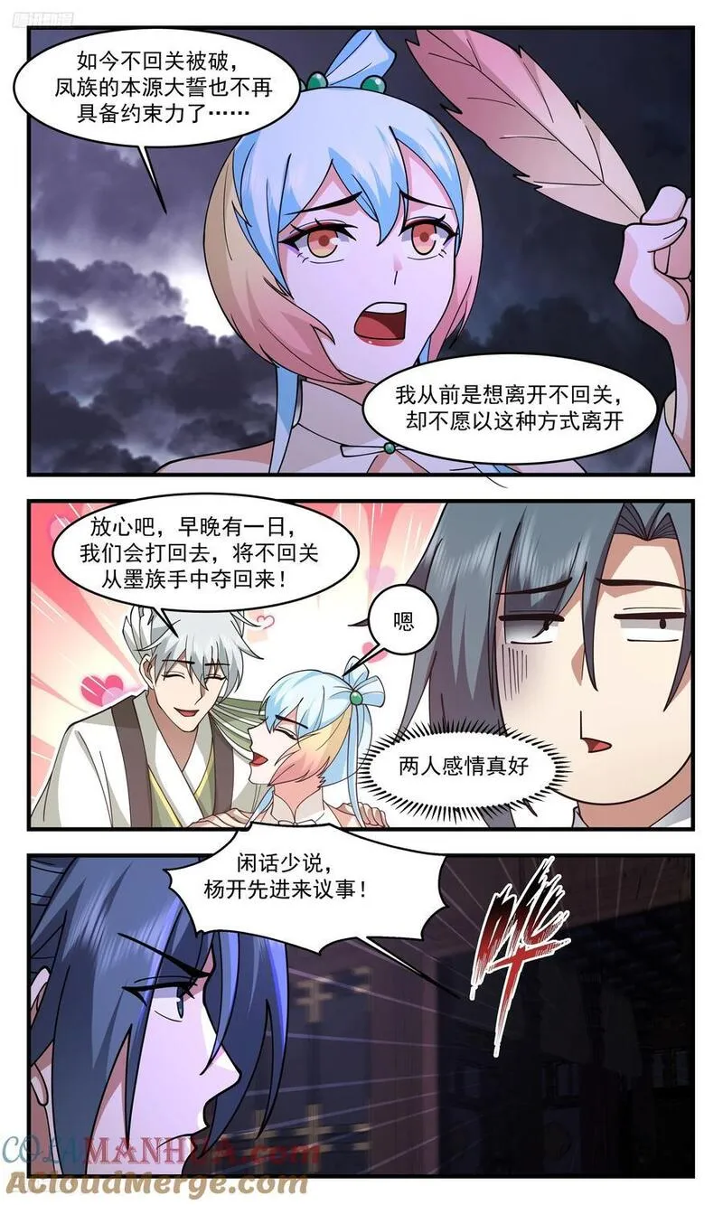 武炼巅峰小说免费阅读笔趣阁漫画,人族远征篇-玩这么大？4图