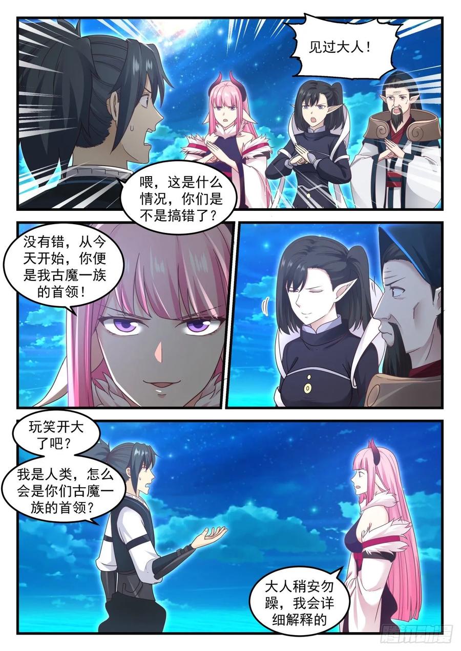 武炼巅峰百度百科漫画,大人！3图