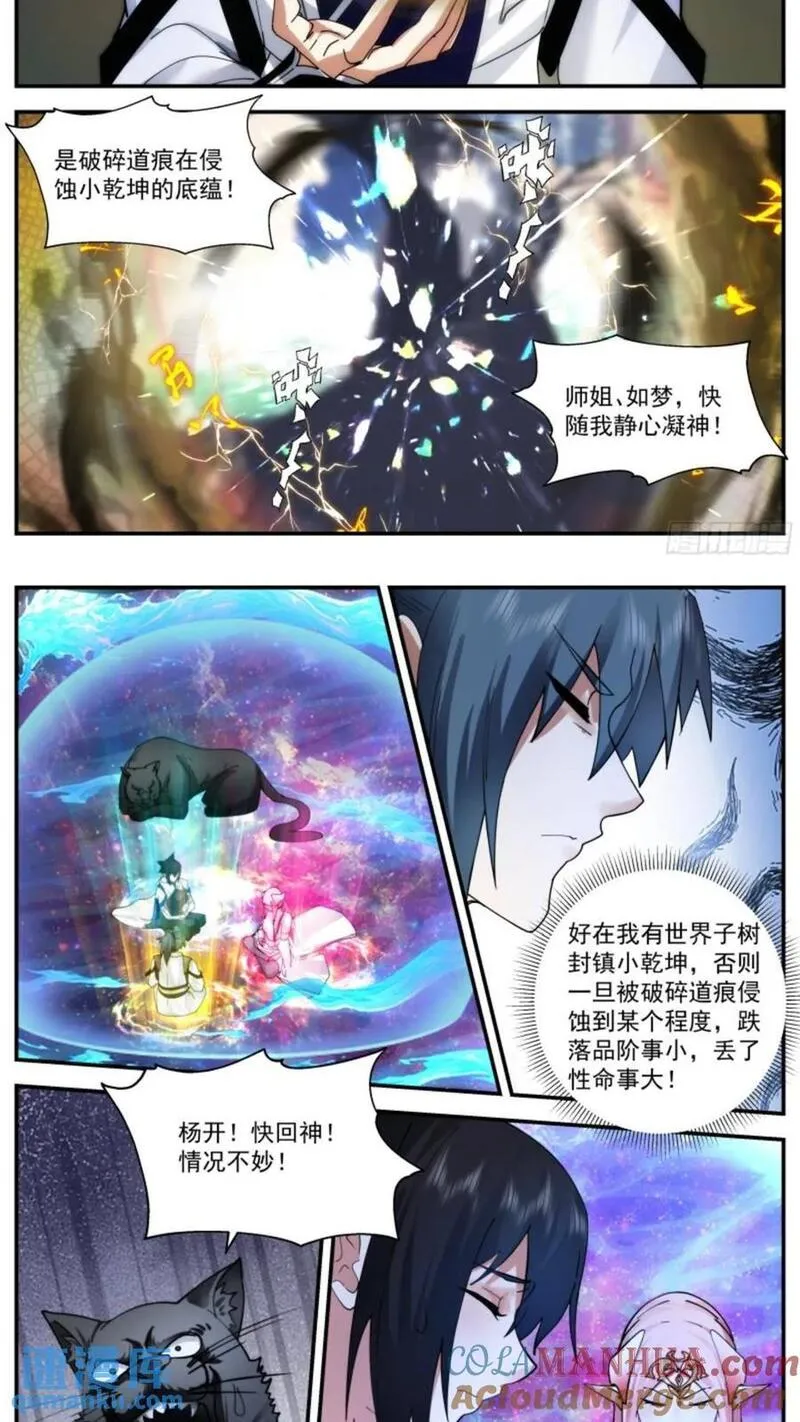 武炼巅峰女主漫画,大决战篇-破碎道痕3图