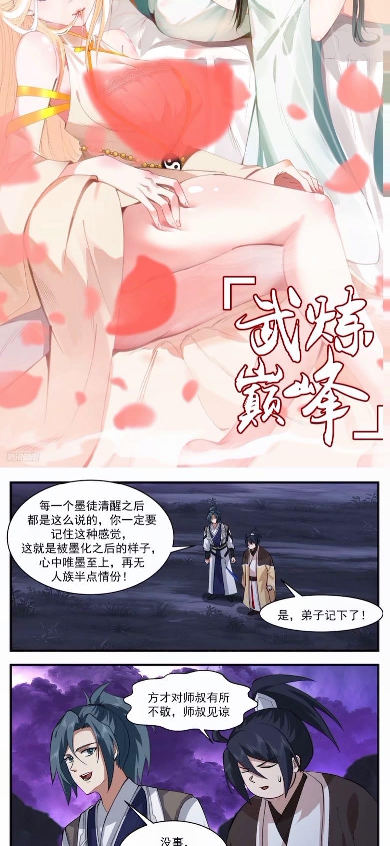 武炼巅峰40漫画,墨之战场篇-墨族围关1图