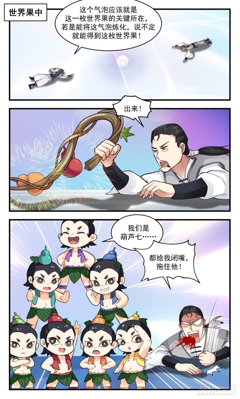 武炼巅峰第二季漫画,太墟境篇-剑人2图