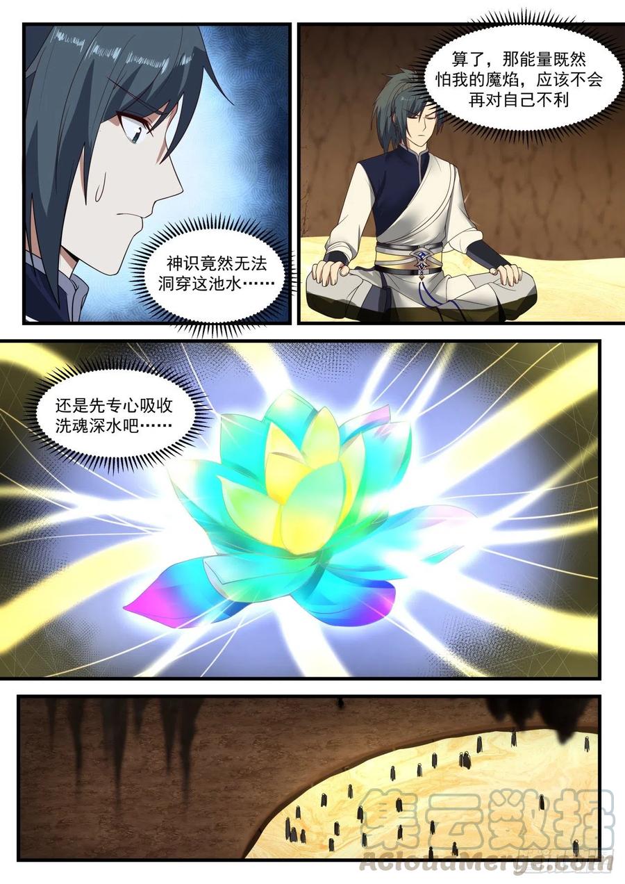 武炼巅峰番外篇漫画,黑锅2图