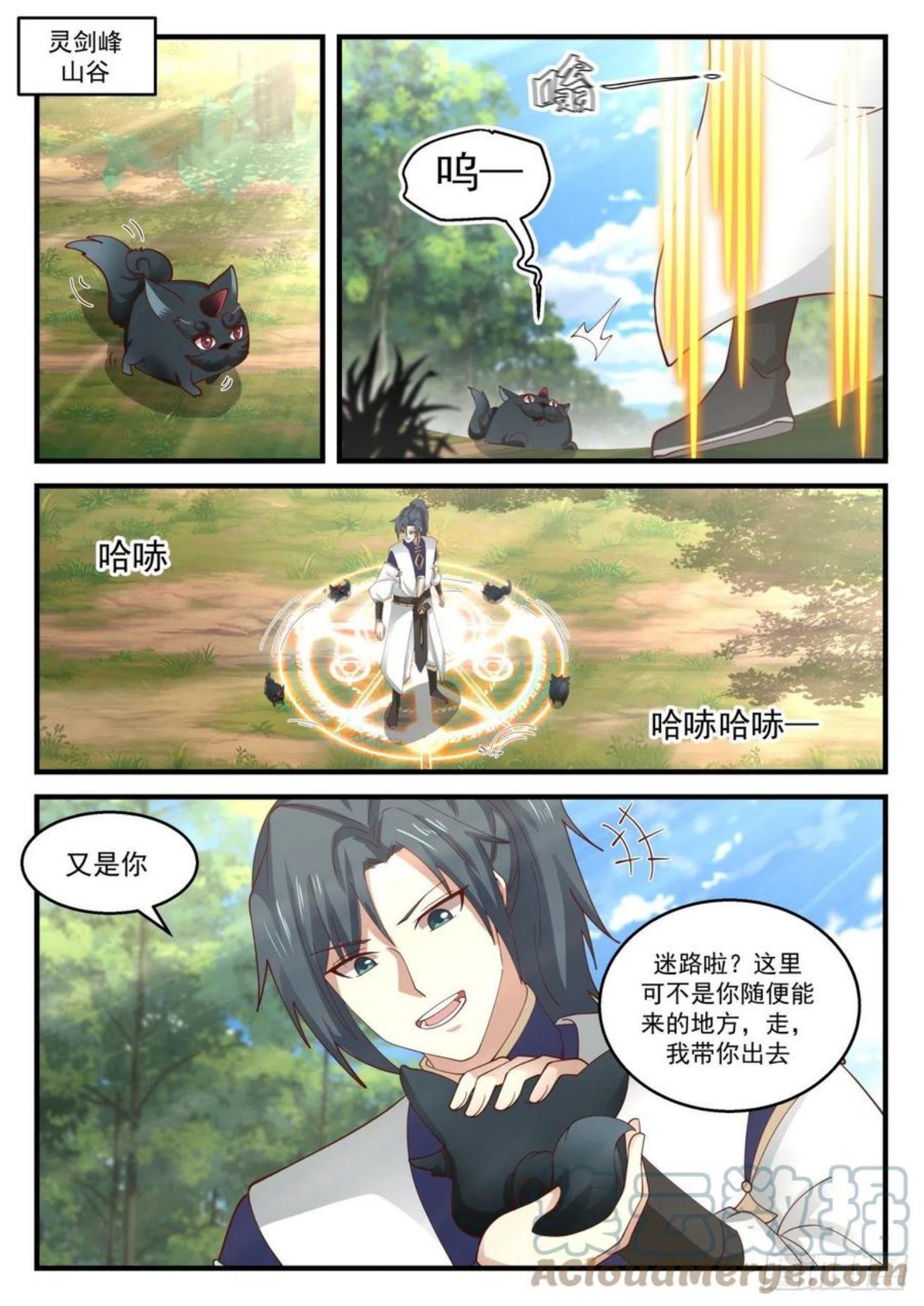 武炼巅峰漫画免费漫画,凌霄宫篇-丹田异动5图