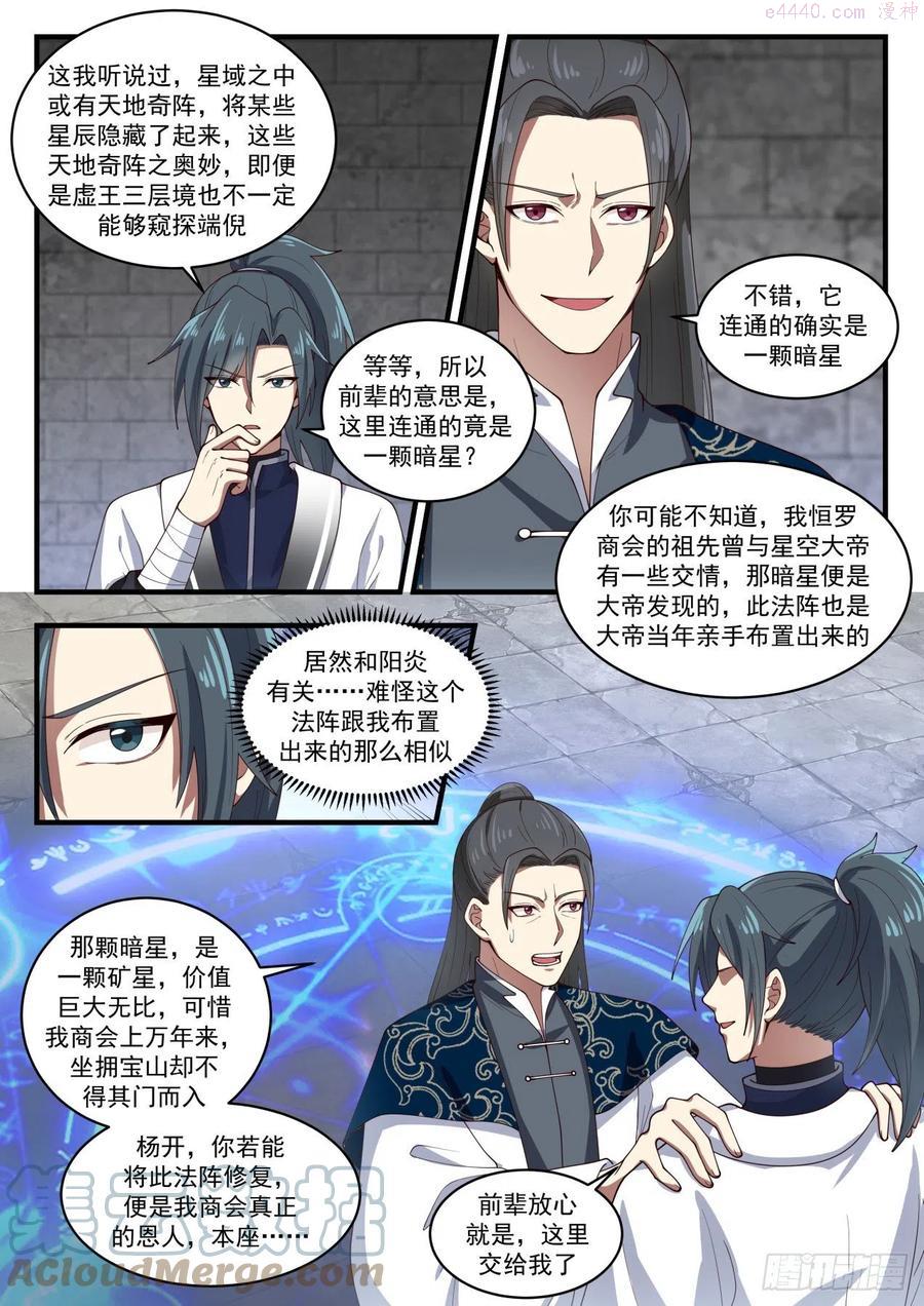 武炼巅峰最新章节笔趣阁无弹窗漫画,暗星 25图