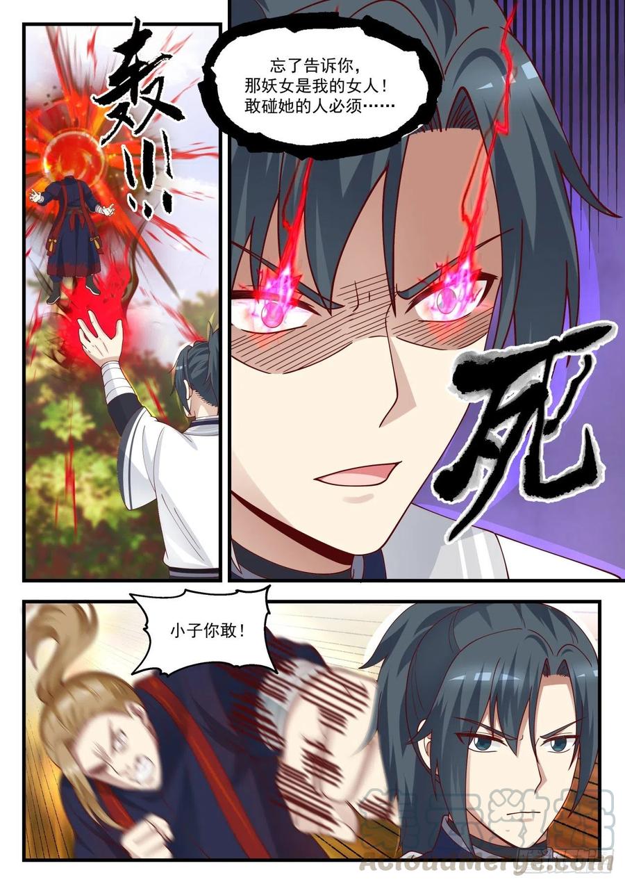 武炼巅峰小说漫画,敢碰她的人必须死4图